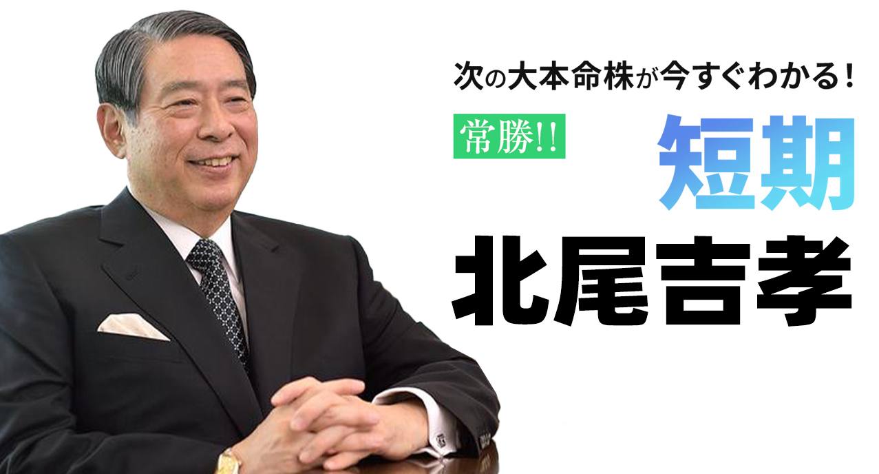 常勝株LINE メインビジュアル